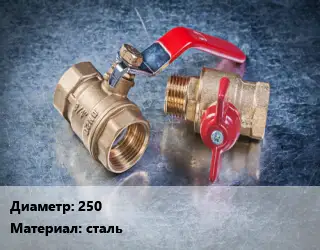 Кран металлический 250 сталь 11с79п фланцевый шаровой, короткий